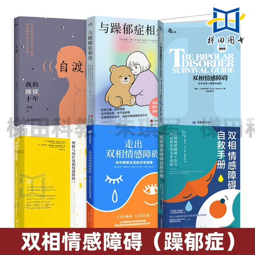 专业心理医生如何教你战胜躁郁症