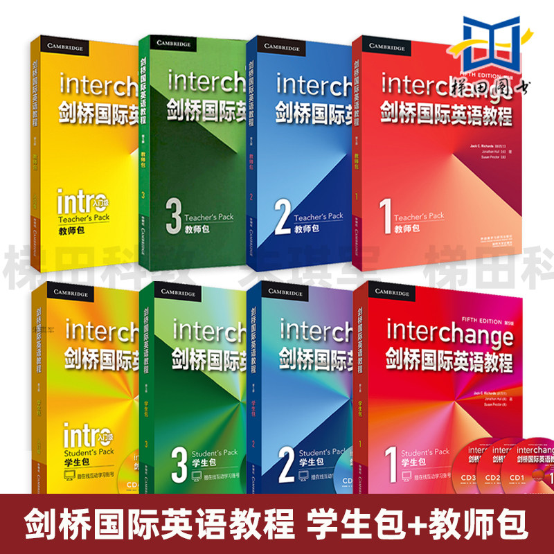 任选 外研社 剑桥国际英语教程 第5版 学生包 入门级123册 学生用书+练习册+视听活动+词汇惯用手册+教师包 培训教材 初级自学书