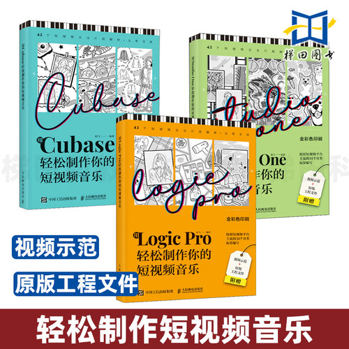 【视频示范】 用Cubase/Logic Pro/Studio One轻松制作你的短视频音乐 操作教程音乐制作编曲软件配乐背景旅行美食BGM制作 RY