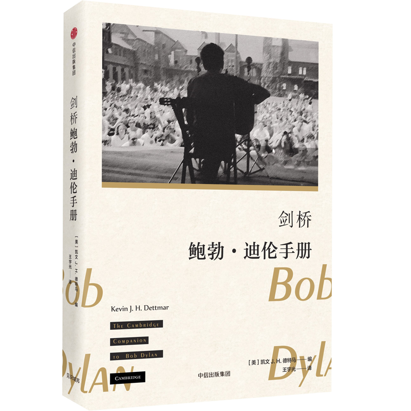剑桥鲍勃迪伦手册 2016年诺贝尔文学奖 生平 作品 创造性贡献 介绍和解读 鲍勃迪伦入门指南 对美国流行文化的影响 专辑和歌曲推荐