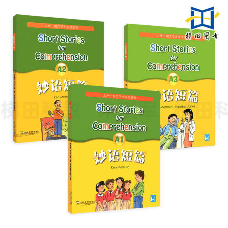 正版 妙语短篇 A1+A2+A3 全套3本 MP3音频 上外朗文学生系列读物a级 小学五六年级初中初一初二中学生英语阅读练习教材 培训