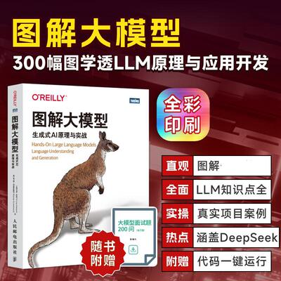 图解大模型 生成式AI原理与实战 大语言模型大模型应用开发Transformer DeepSeek模型原理开发深度学习