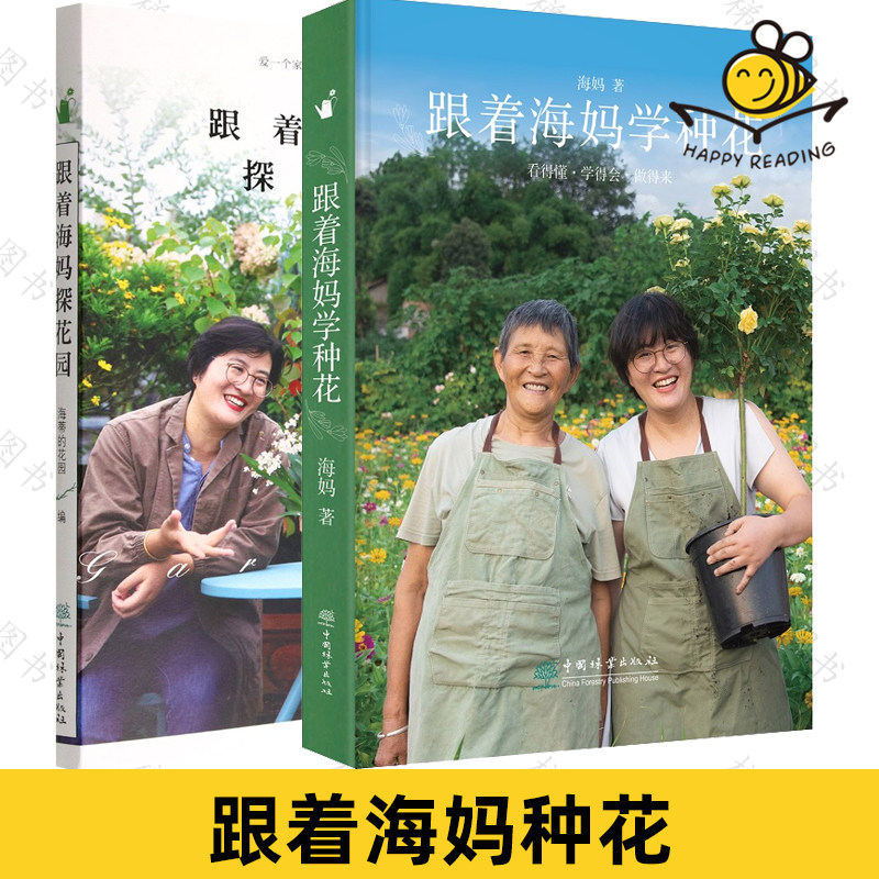 2册 跟着海妈学种花 探花园 海蒂的花园 种花土壤如何浇水施肥 植物