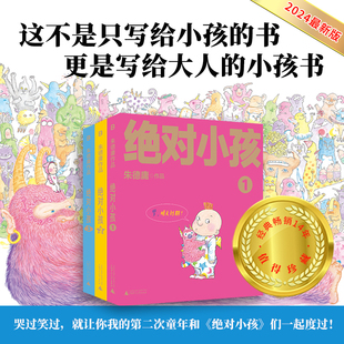 绝对小孩 全三册 朱德庸漫画 披头、五毛、讨厌、宝儿、比赛小子和贵族妞 《双响炮》《涩女郎》等作品作者