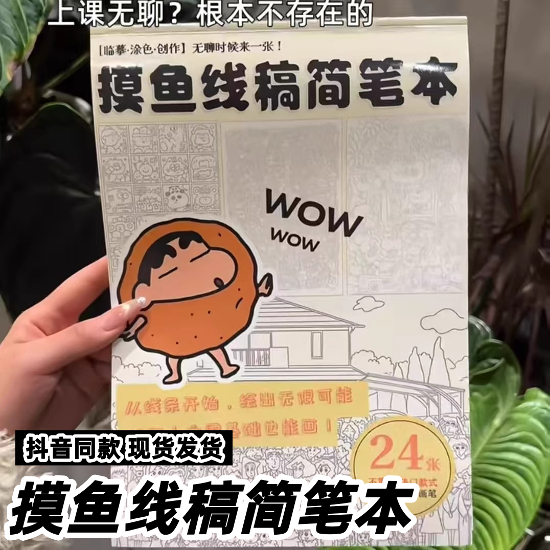 摸鱼线稿简笔本解压线条