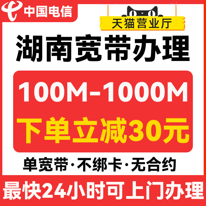 湖南全省宽带办理全国上门安装单宽带家用单宽无线网WiFi包年套餐