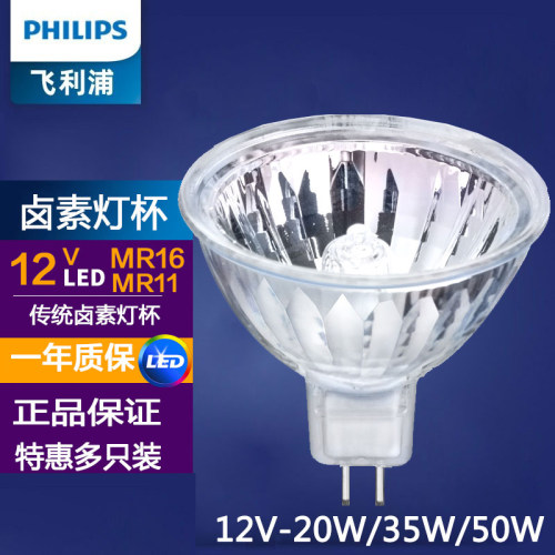 飞利浦卤素灯12v低压长寿命节能