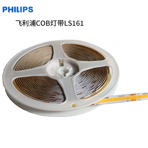 飞利浦COB灯带自粘24V室内低压led柔性灯条家装吊顶线形灯LS161
