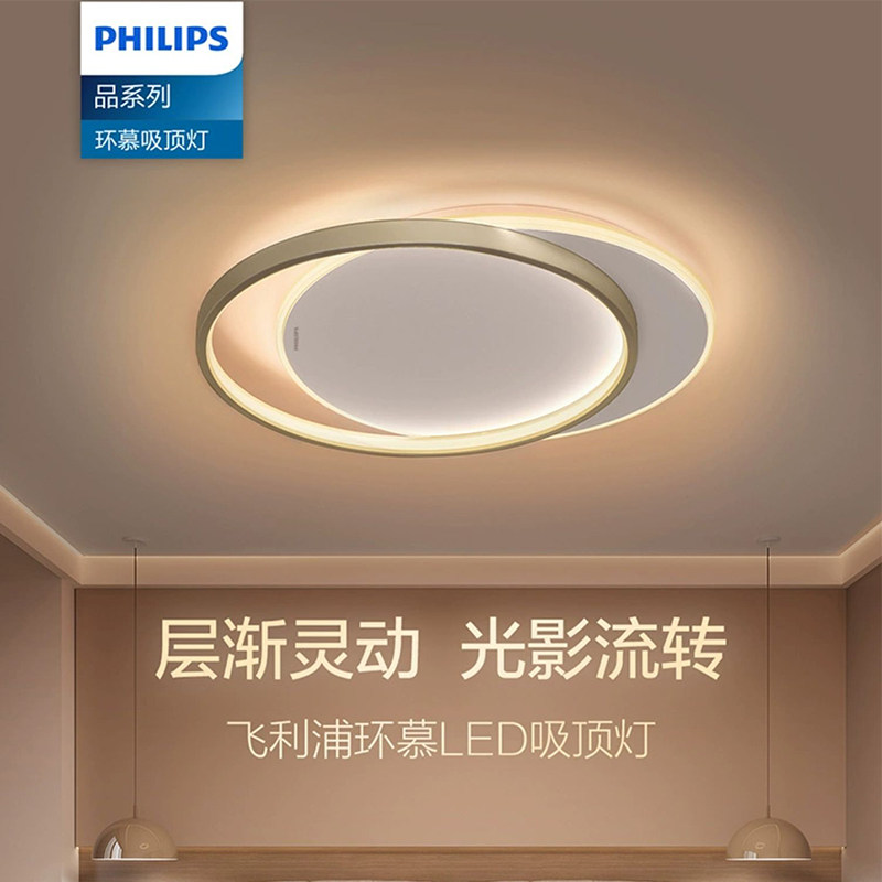 飞利浦环慕led圆灯几何主卧室灯现代简约开关三色2024新款吸顶灯图片