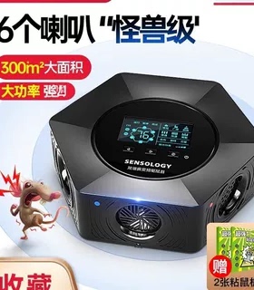 思乐超声波驱鼠器家用全自动智能