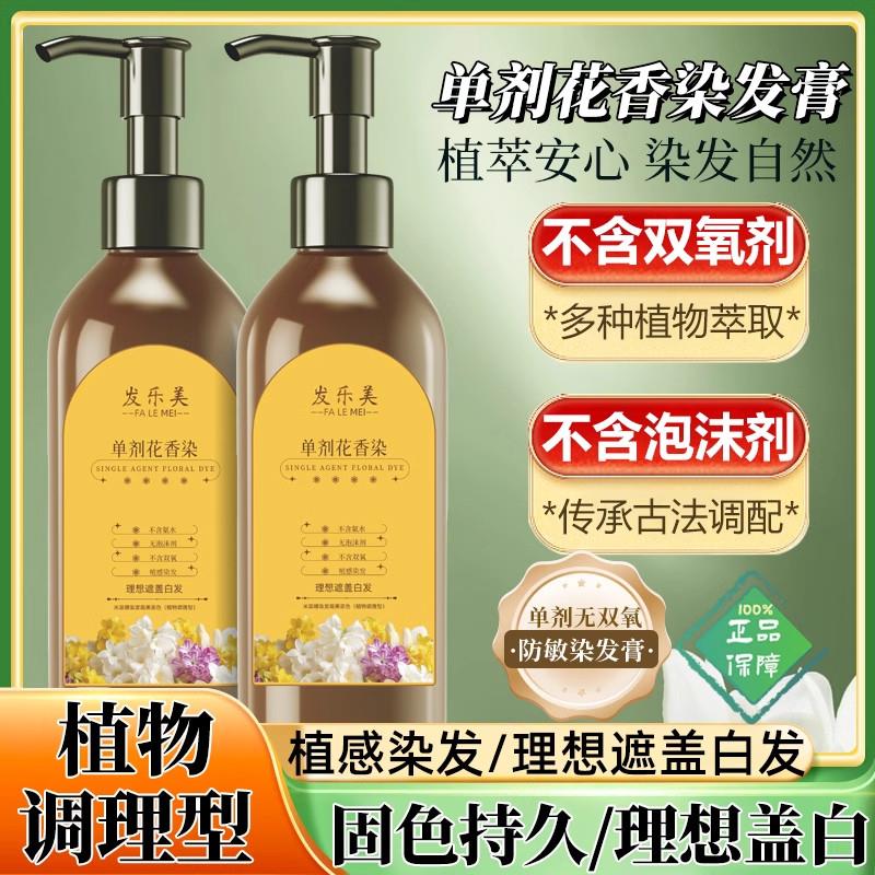 真单剂花香染植物染发膏旗舰店官方正品染发剂真单管天然遮白发纯