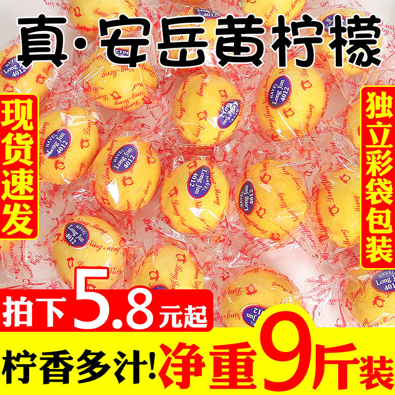 四川安嶽黃檸檬新鮮水果現摘精選壹級6斤整箱飲品非無籽青香水郵在類目 水產肉類/新鮮蔬果/熟食, 新鮮水果, 檸檬中 - 來自Buy2taobao.com提供專業的淘寶代購服務
