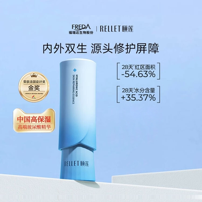 【2.0多重原液】颐莲玻尿酸安肌修护精华液高保湿福瑞达国货正品