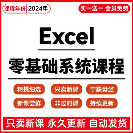 2024新版Excel函数公式表格制作教程VBA编程office办公软件课程
