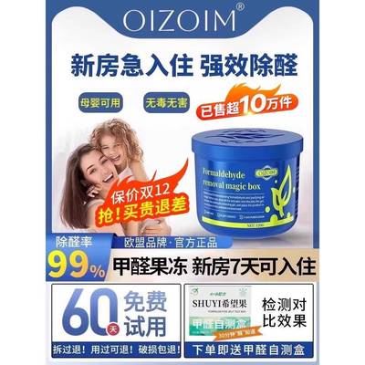 【除醛率99%】欧盟除甲醛新房家用除醛果冻甲醛清除剂吸神器强力