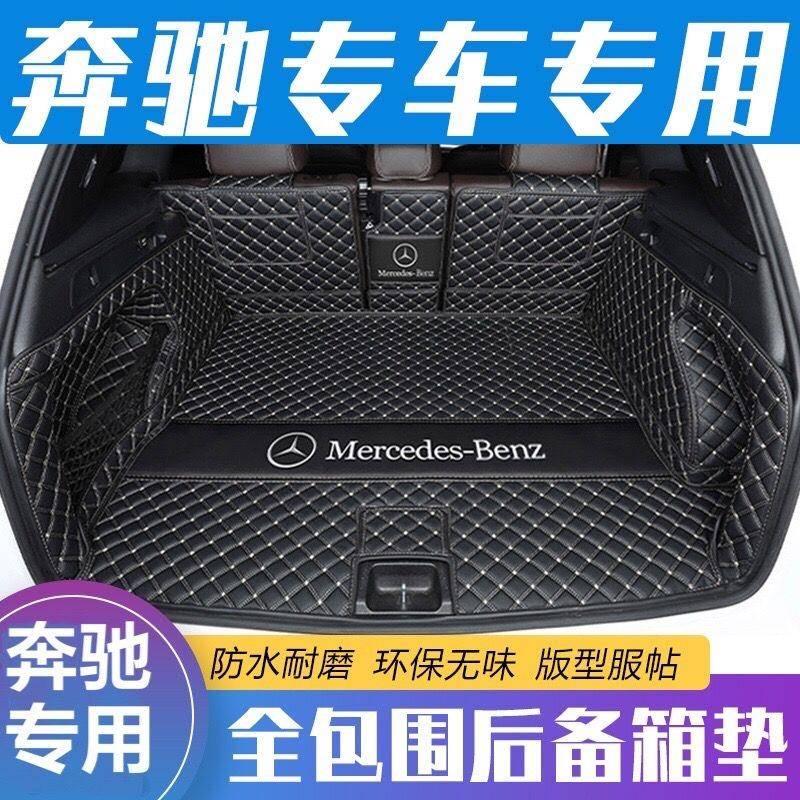 奔驰glc260l后备箱垫专用c200l e300l a200l glaglbgle装饰尾箱垫