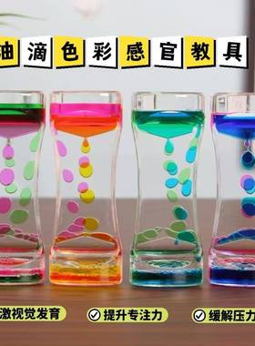 色彩感官教具双色液体油漏沙漏计时器解压发呆亚克力创意礼品摆件