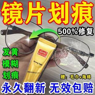 眼镜划痕修复眼睛镜片手机表屏幕玻璃划痕发黄刮花抛光液打磨神器