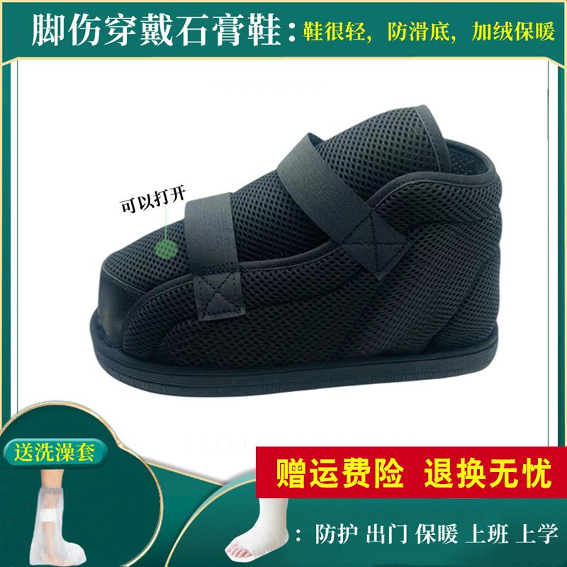 石膏鞋护具扭脚受伤穿的洗澡防水套脚肿趾固定走路神器老人骨折鞋