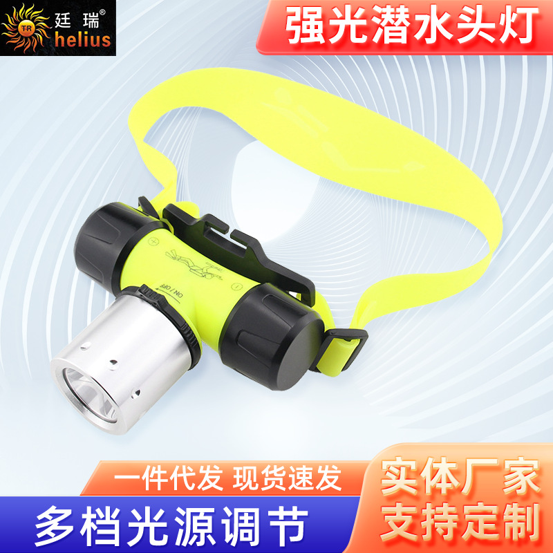 供应T6铝合金 强光潜水头灯充电磁控户外LED10W