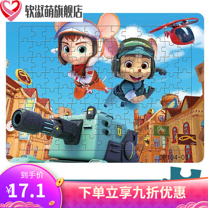 宝宝舒克和贝塔玩具带底板以上玩具拼图儿童早教开发3到6岁拼图10