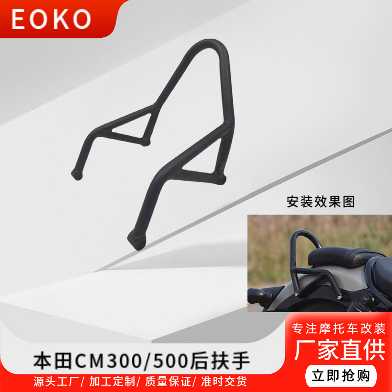 适用本田CM500后座靠椅反叛逆者苍云500靠弓摩托改装CM300后扶手