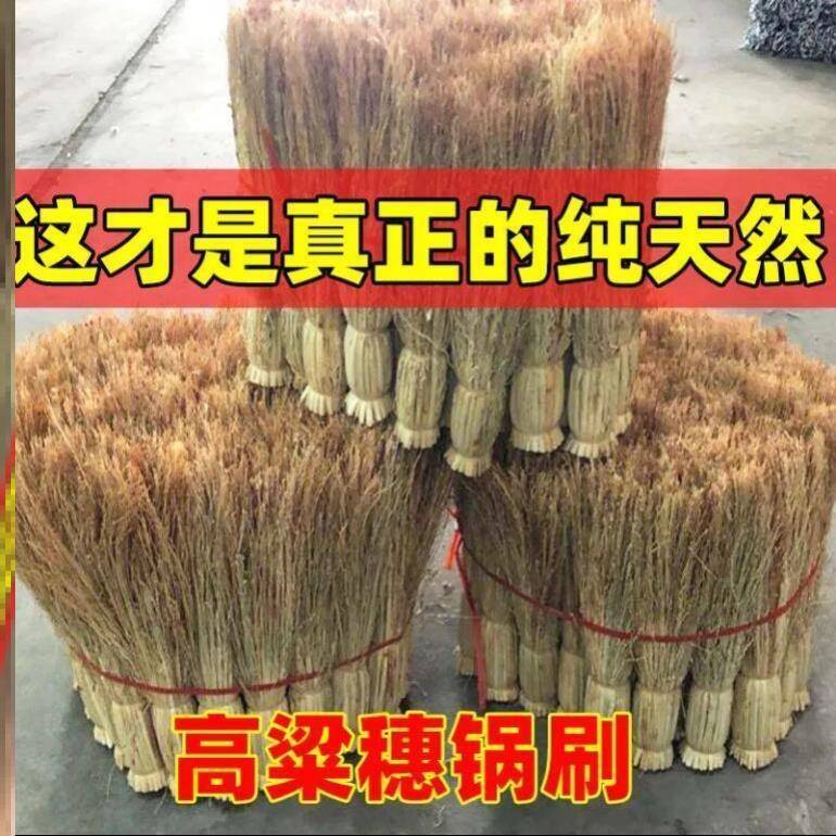 竹锅刷高粱苗高粱穗刷锅炊帚洗锅刷碗刷子厨房天然神器案板锅刷扫