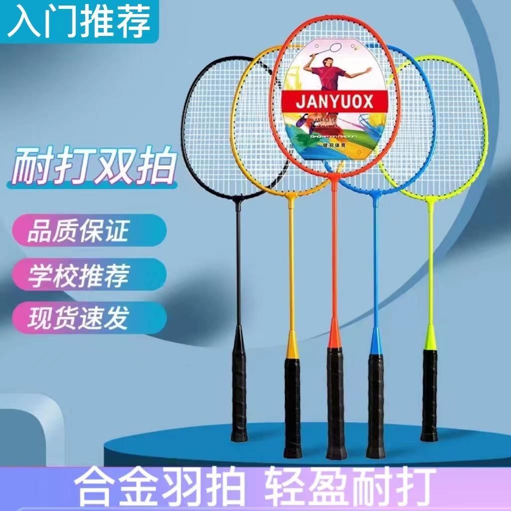 铁合金羽毛球拍双拍小学生儿童初学者久打套装成人防守实用型球拍