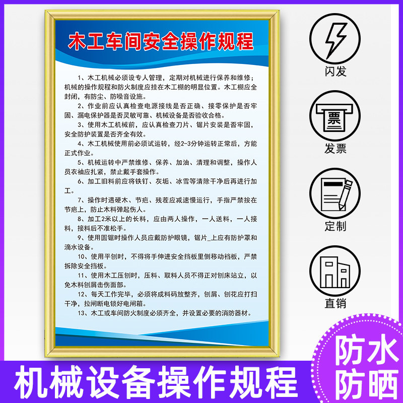 木工车间安全操作规程gc052公司规章制度牌上墙挂墙菜鸟驿站制度牌