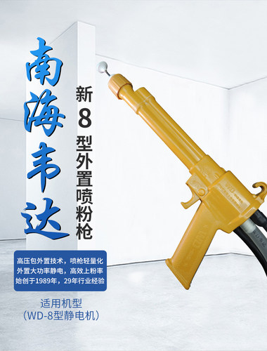 大步韦达喷涂新8型外置喷粉枪 静电喷枪静电粉末喷塑WD枪静电喷枪