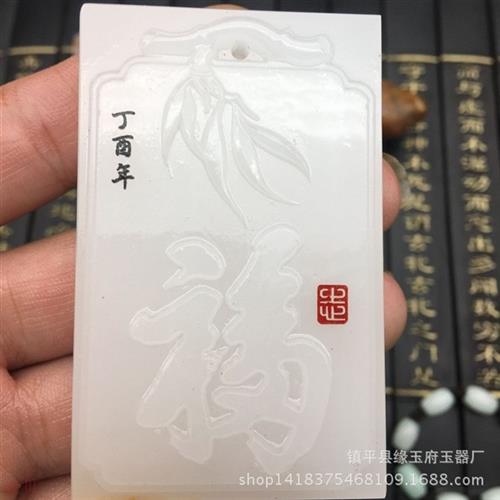 定做新款阿富汗羊脂白玉福字玉牌挂件平an玉吊坠 特色手工艺 其他特色工艺品 原图主图