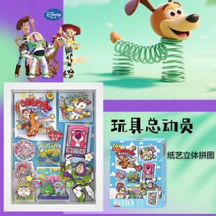 迪士尼玩具总动员立体拼图带框手工DIY益智场景拼图礼物儿童玩具