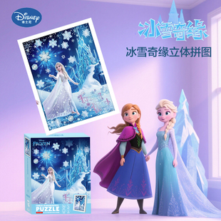 迪士尼冰雪奇缘立体拼图带框手工DIY益智场景拼图礼物儿童玩具