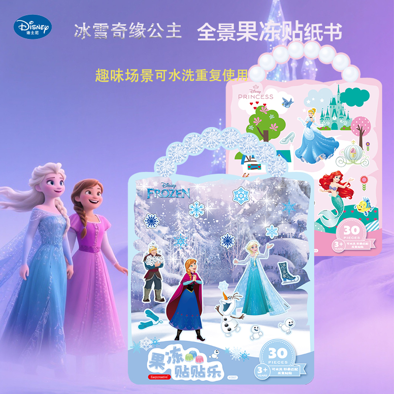 迪士尼冰雪奇缘公主果冻贴纸