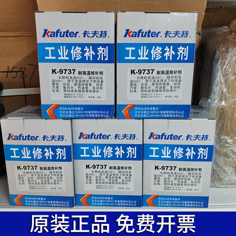 正品卡夫特K-9737耐高温修补剂9110/9112/9113金属缺陷修复铁水泥