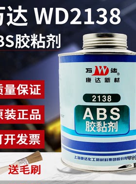 正品上海康达万达WD2138ABS专用胶粘剂 abs胶水 强力塑料胶 900ml