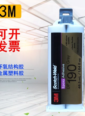3M DP190胶水 3MDP190强力AB胶 柔性环氧树脂胶Gray灰色 金属塑料
