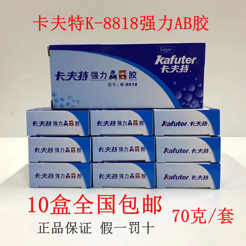卡夫特K8118ab胶强力胶水树脂粘金属铁塑料陶瓷石材耐高温70g10盒