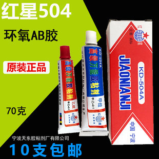 509超级万能胶高强度AB胶结构胶70g 正品 宁波天东红星504胶水