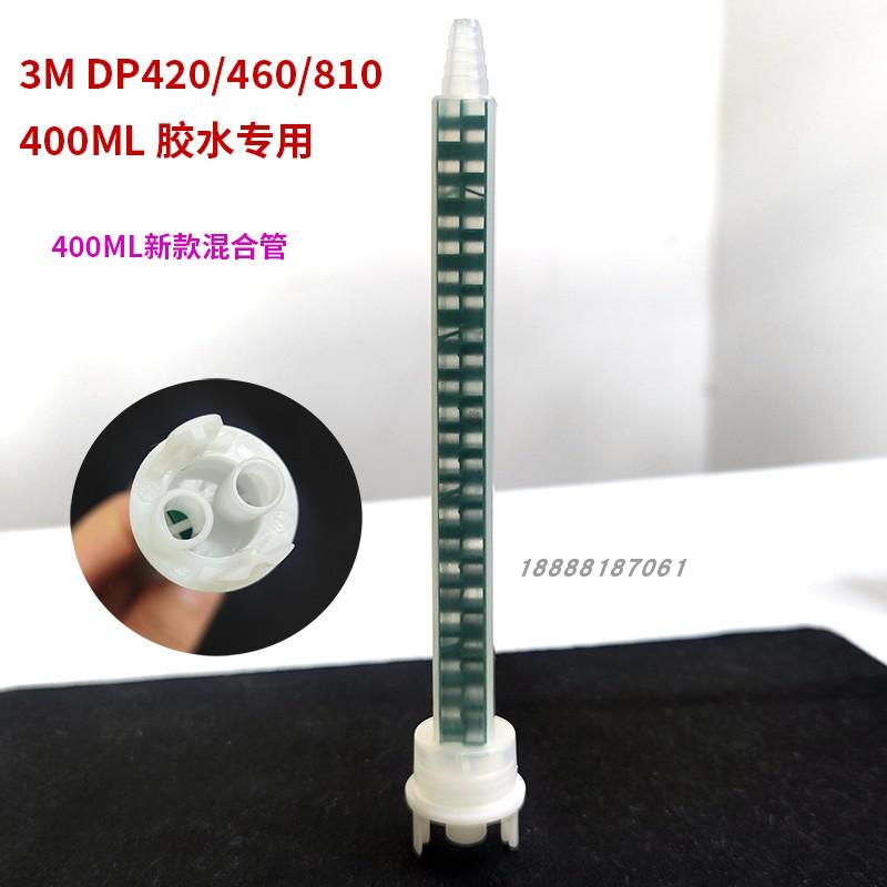 3MDP460混合管胶水400ML