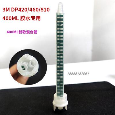 3MDP460混合管胶水400ML