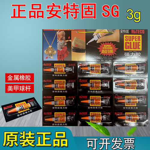 原装正品安特固强力胶美甲
