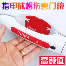汽车门拉手保护膜卡通隐形门碗保护贴车门把手贴纸漆面划痕防刮贴