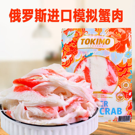 俄罗斯风味蟹肉棒原装进口帝王蟹腿合成蟹柳即食烫涮火锅