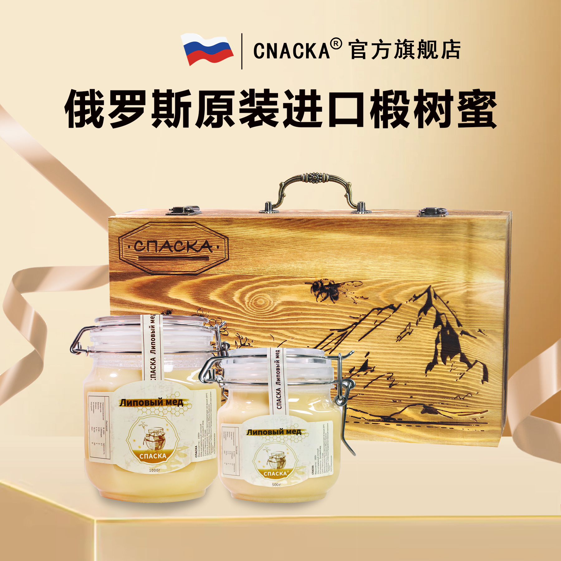 俄罗斯椴树蜜蜂蜜礼盒