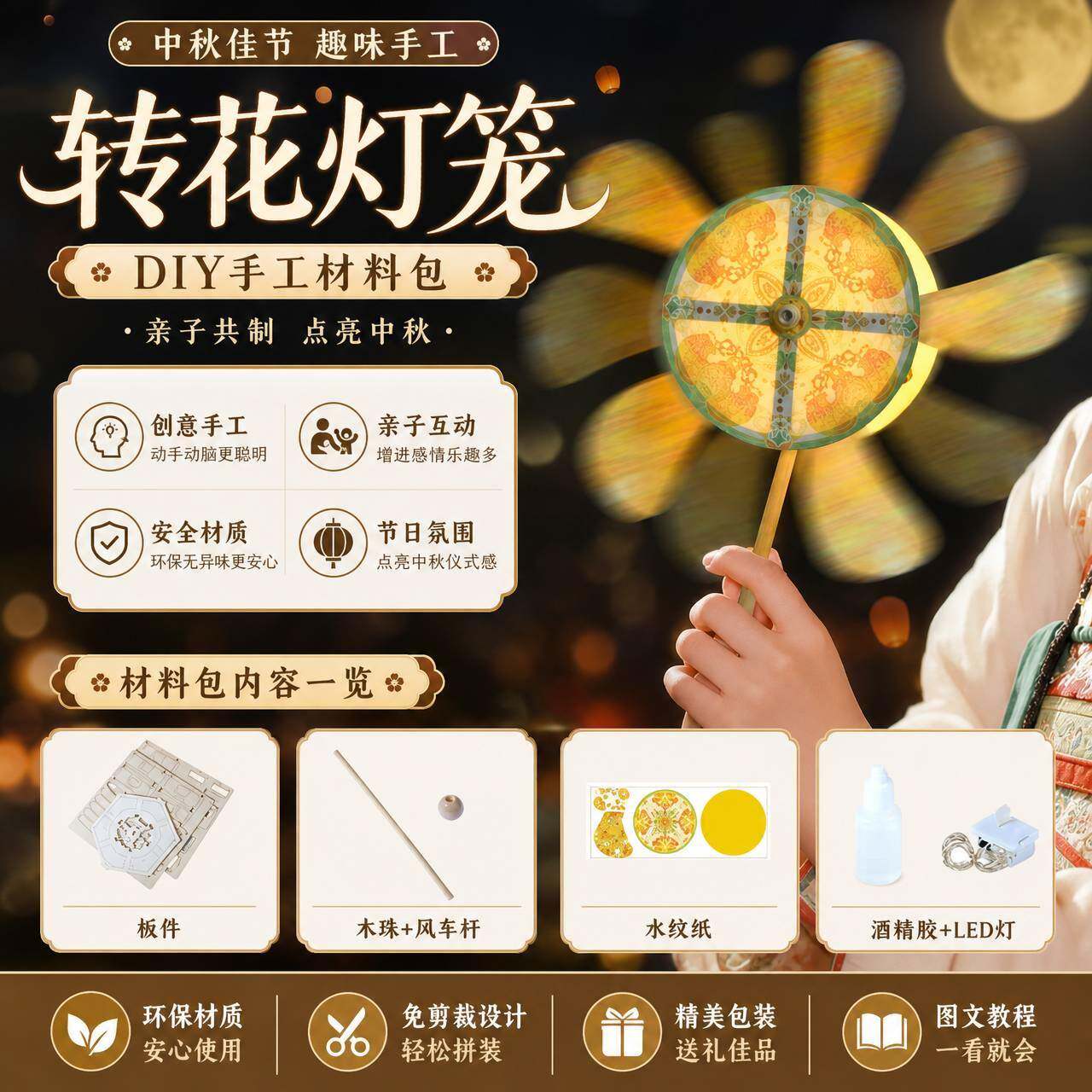 中秋节转花灯笼手工diy材料包儿童手提新款2026自制作花灯活动