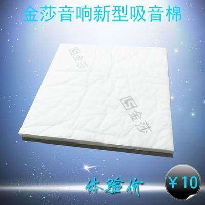 音响发烧音响发烧发烧吸音棉音音箱棉发烧音响发烧自粘