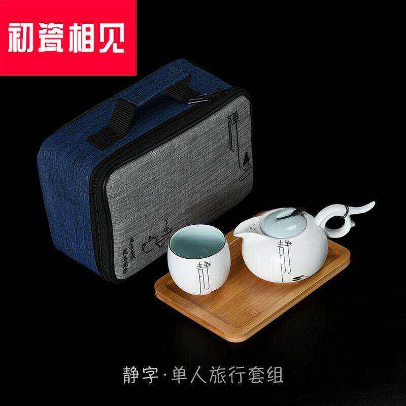 陶瓷迷你功夫茶具套装一壶一杯竹制托盘布包单人便携旅行