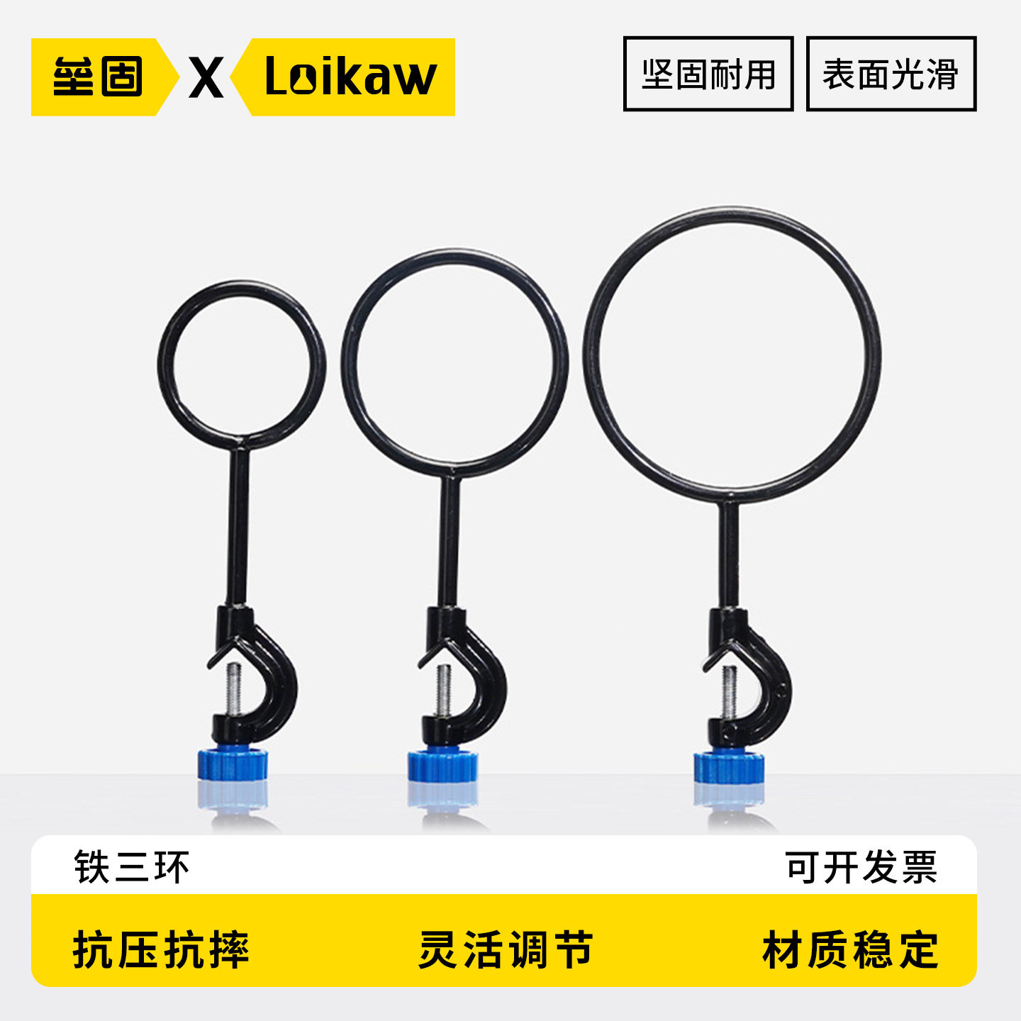 Loikaw实验室铁三环三件套 加热圈支撑环配件