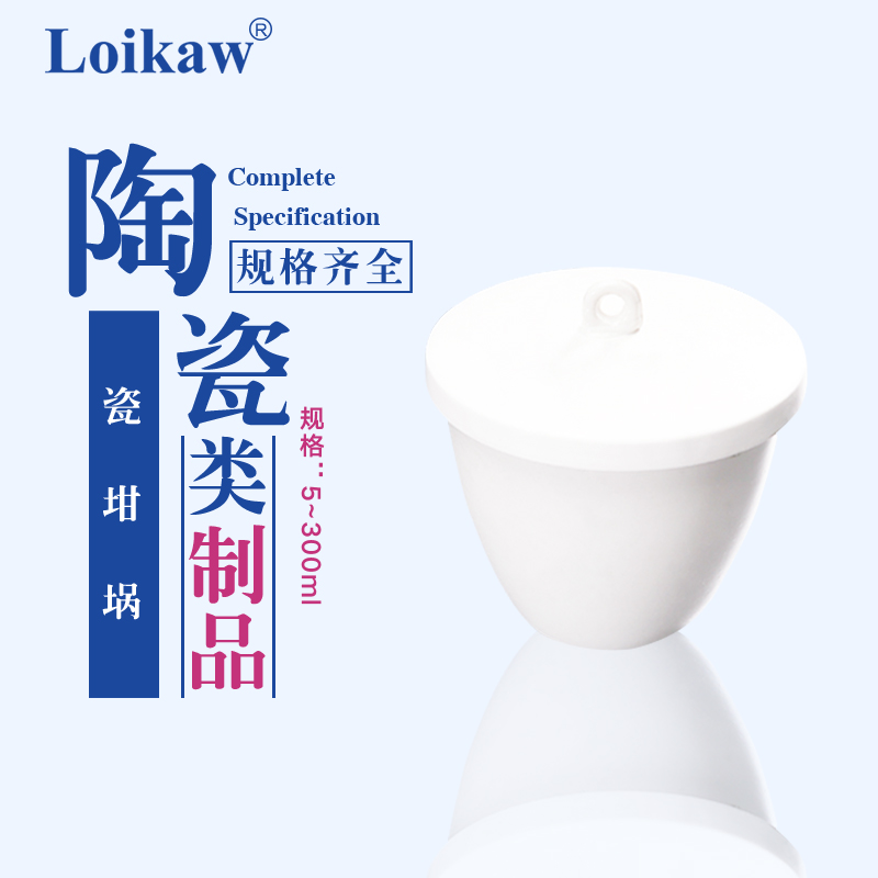 化学实验带盖陶瓷坩埚